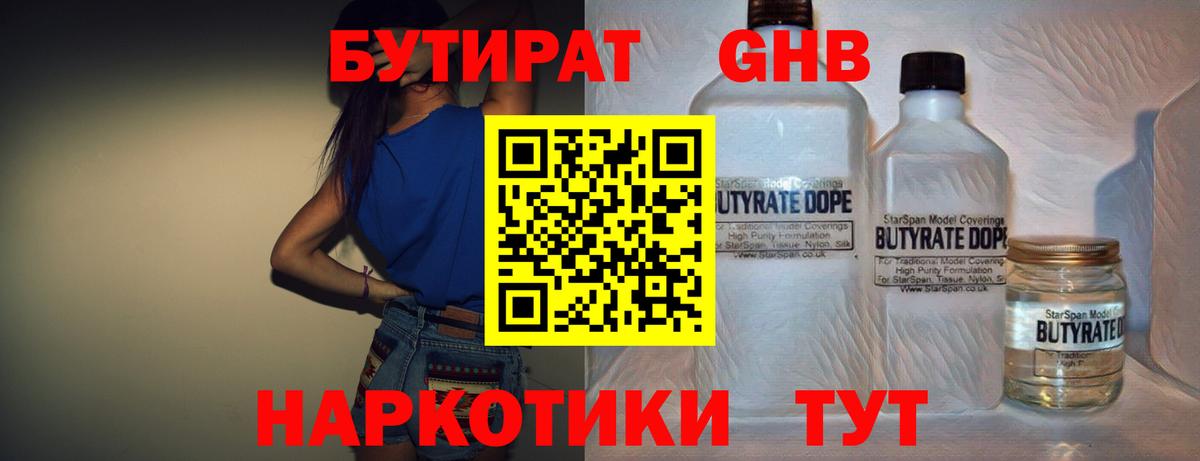 БУТИРАТ Butirat Переславль-Залесский