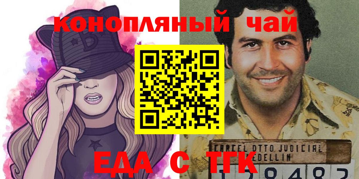 Еда ТГК конопля  Вход с VPN  Переславль-Залесский 