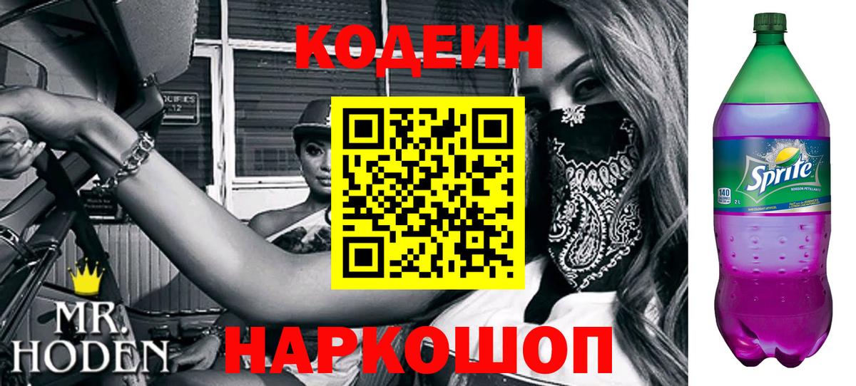 Кодеиновый сироп Lean Purple Drank Переславль-Залесский