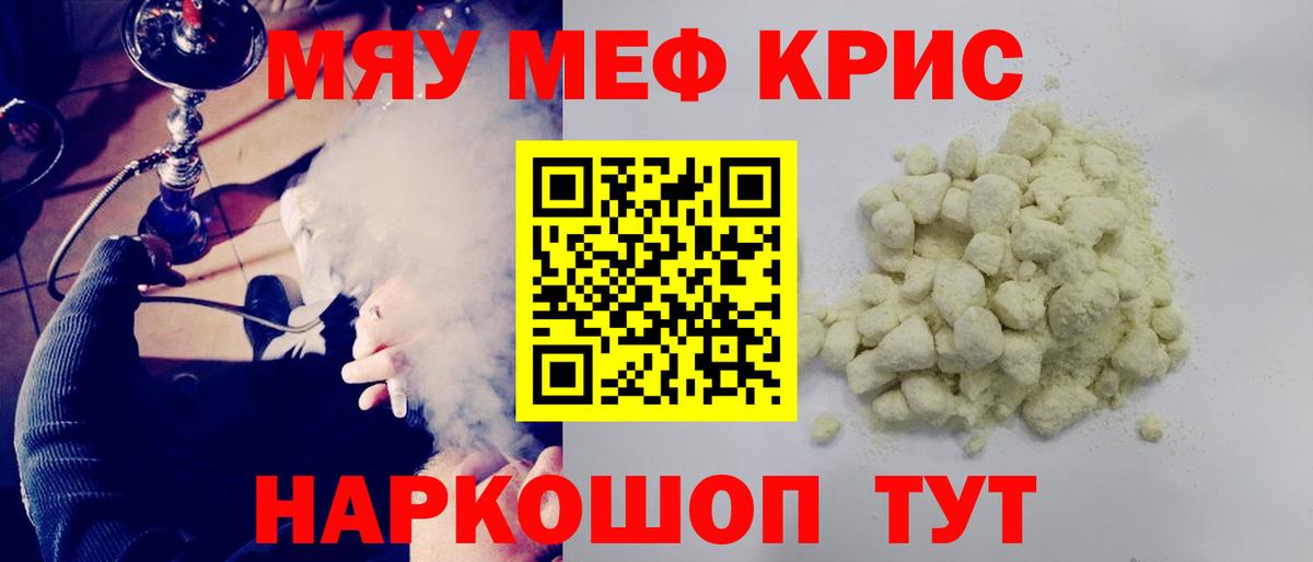 Меф  МЯУ-МЯУ 4 MMC  Переславль-Залесский  Вход с VPN  МЯУ-МЯУ VHQ 