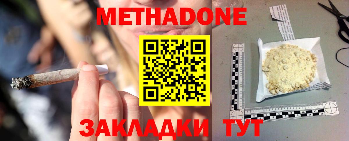 МЕТАДОН VHQ  Вход с VPN  Переславль-Залесский  МЕТАДОН methadone 